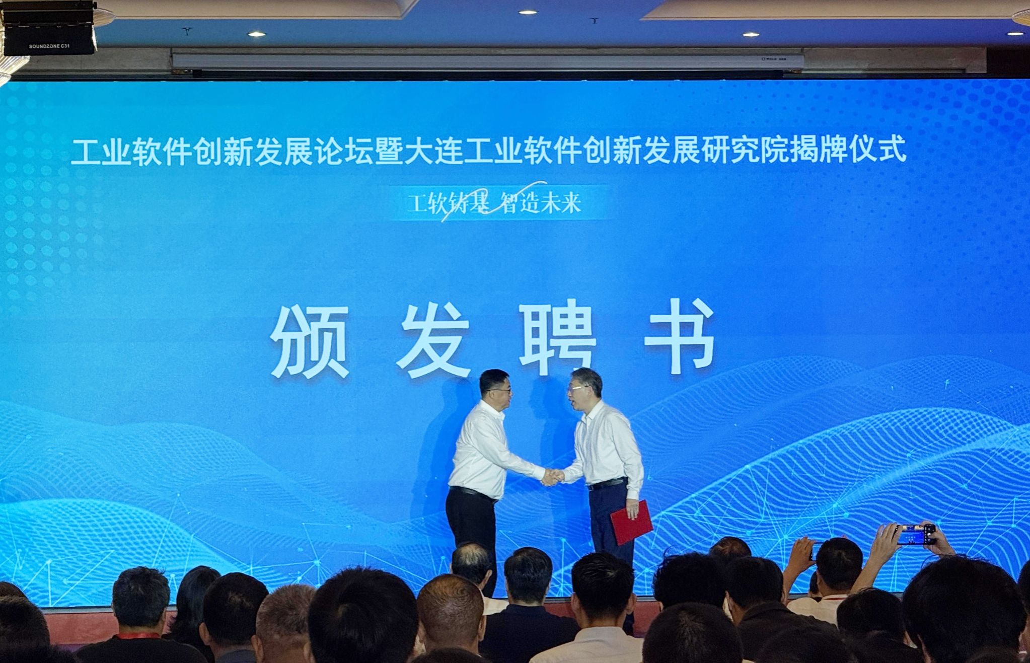 【服務振興】大連工業軟件創新發展研究院揭牌