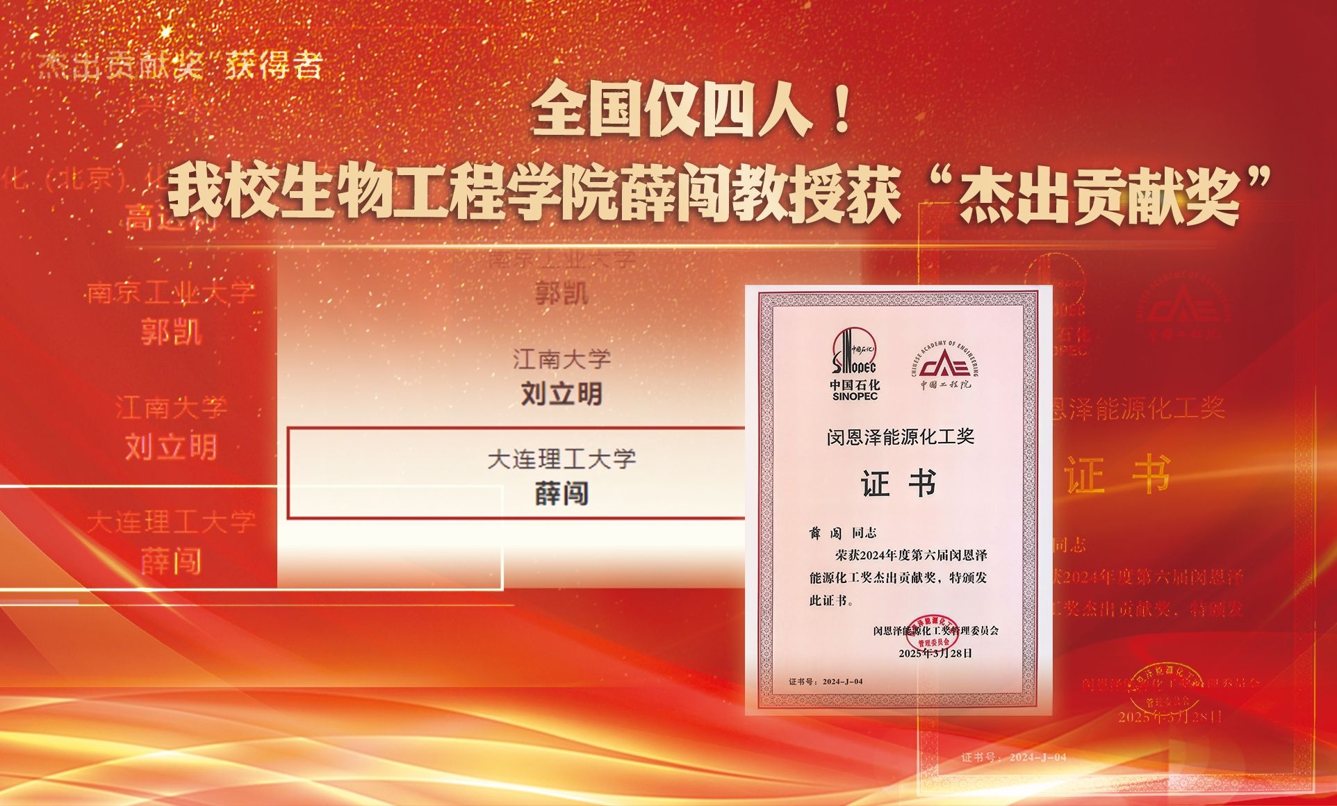 【鍛造新優勢】薛闖教授獲“閔恩澤能源化工獎杰出貢獻獎” 全國僅4人