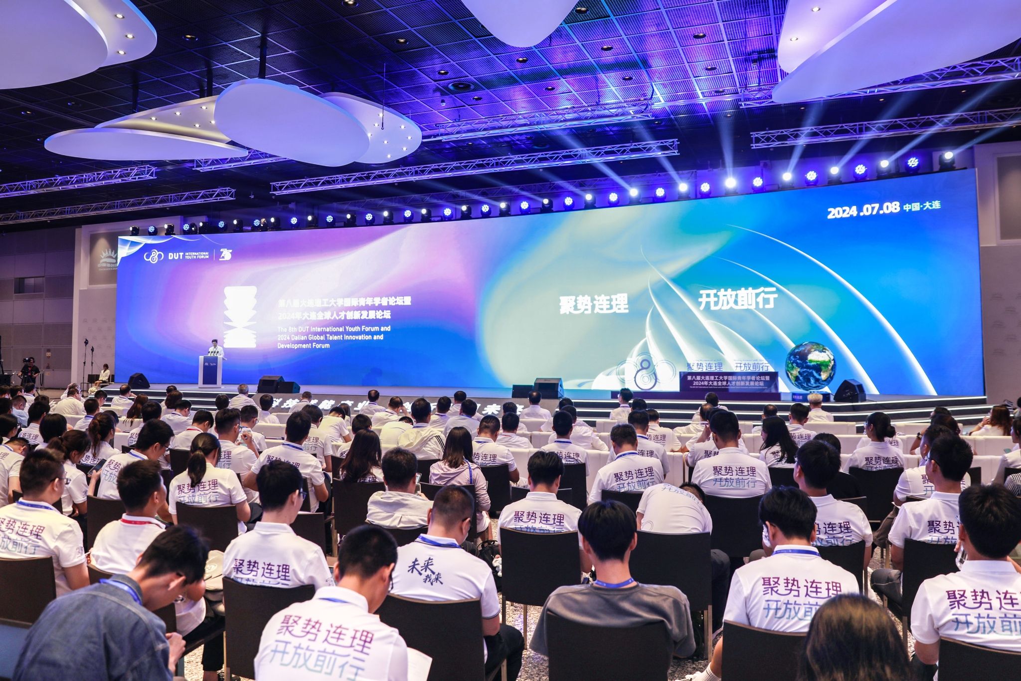 【服務振興】第八屆大連理工大學國際青年學者論壇暨2024年大連全球人才創新發展論壇舉行