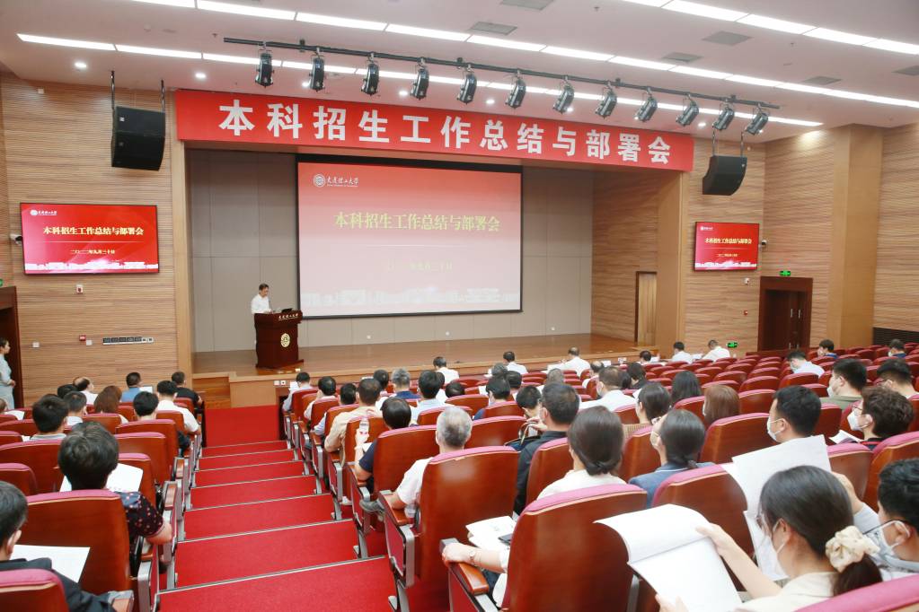 2022年本科招生工作總結(jié)與部署會(huì)召開