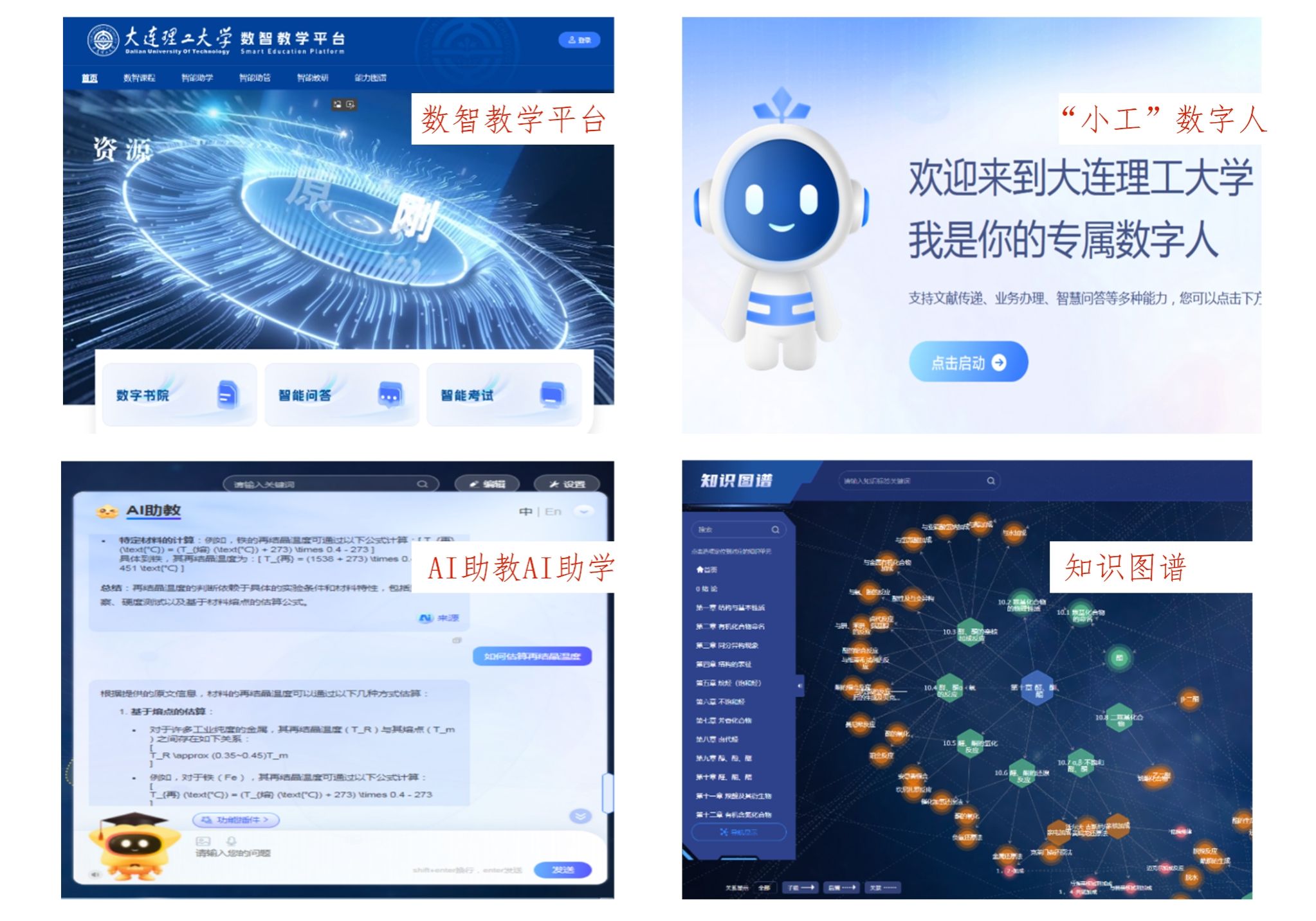 【卓越發展】學校建設首批105門智慧課程  加快推動教育數智化轉型
