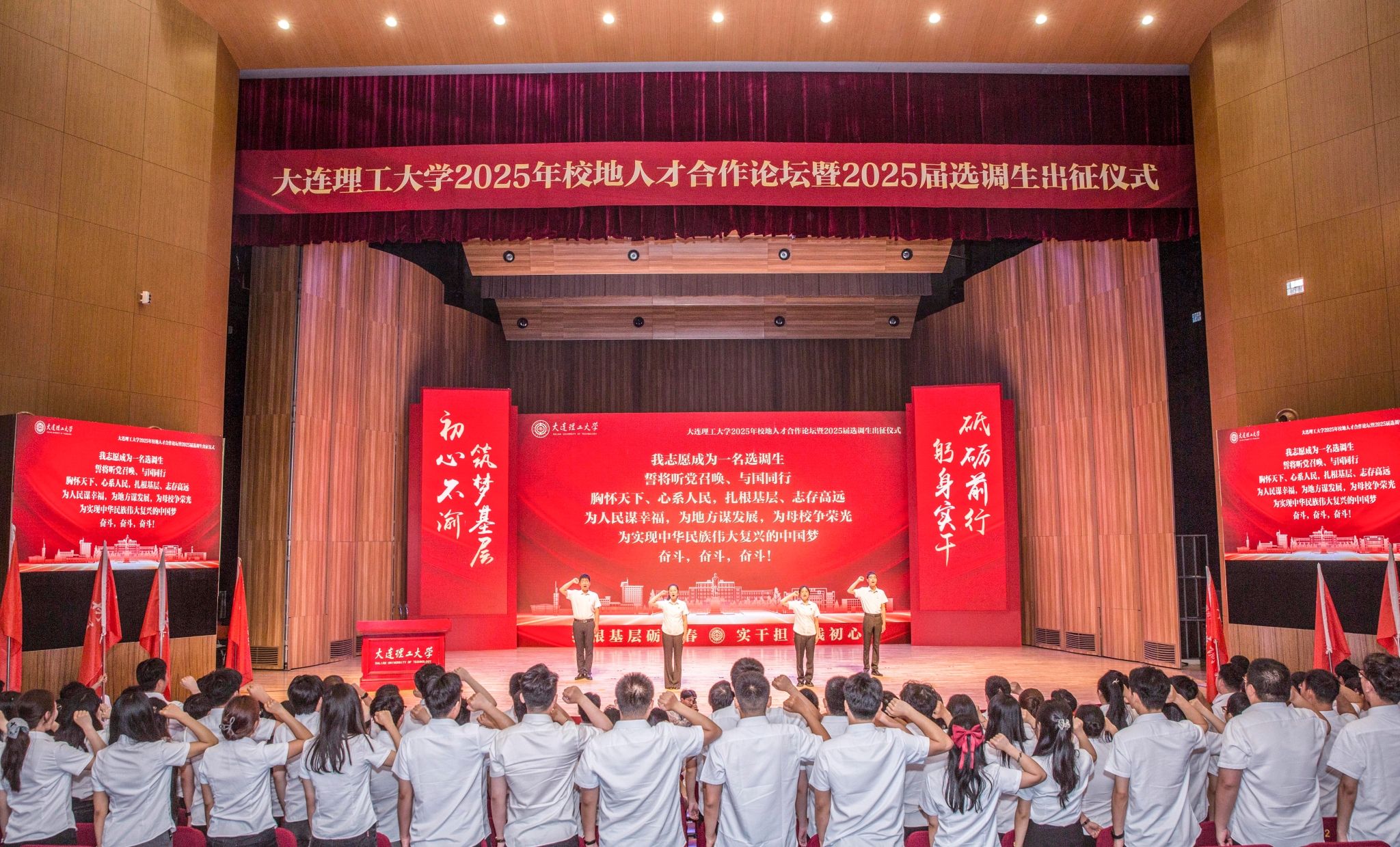 【學(xué)在大工】2025年校地人才合作論壇暨2025屆選調(diào)生出征儀式舉行