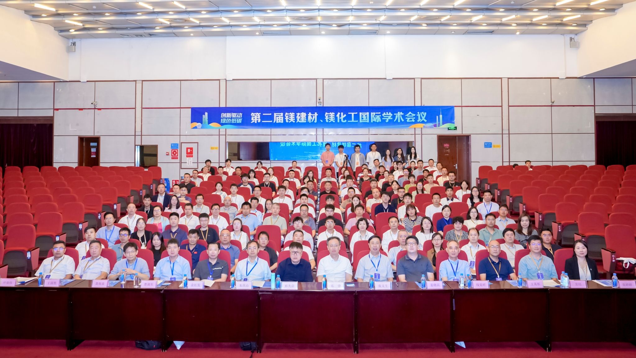 第二屆鎂建材、鎂化工國際學術會議舉行