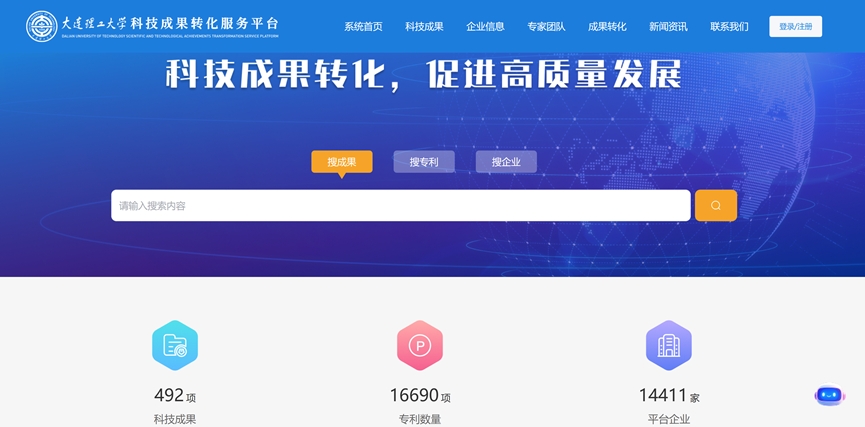 【鍛造新優(yōu)勢】大工科技成果轉(zhuǎn)化服務(wù)平臺正式上線