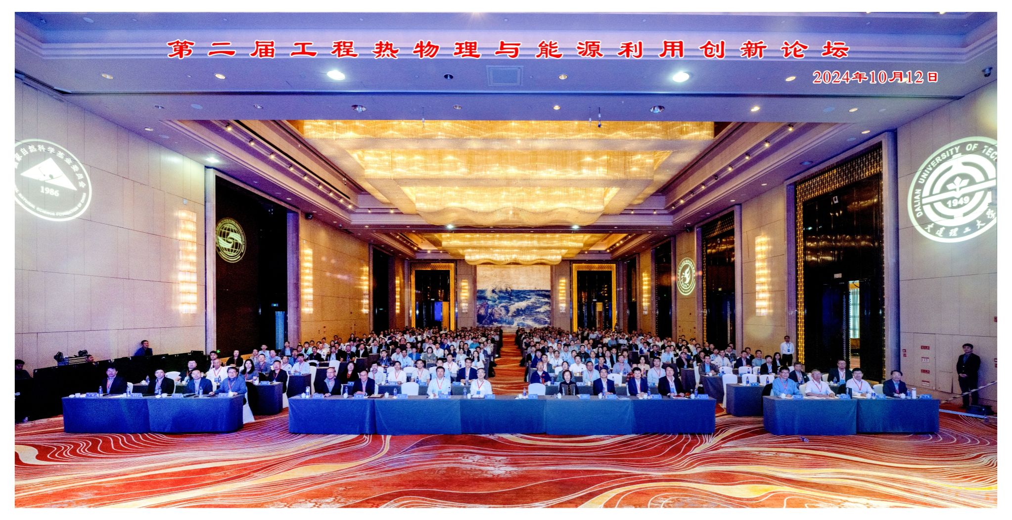 第二屆工程熱物理與能源利用創新論壇在連舉辦