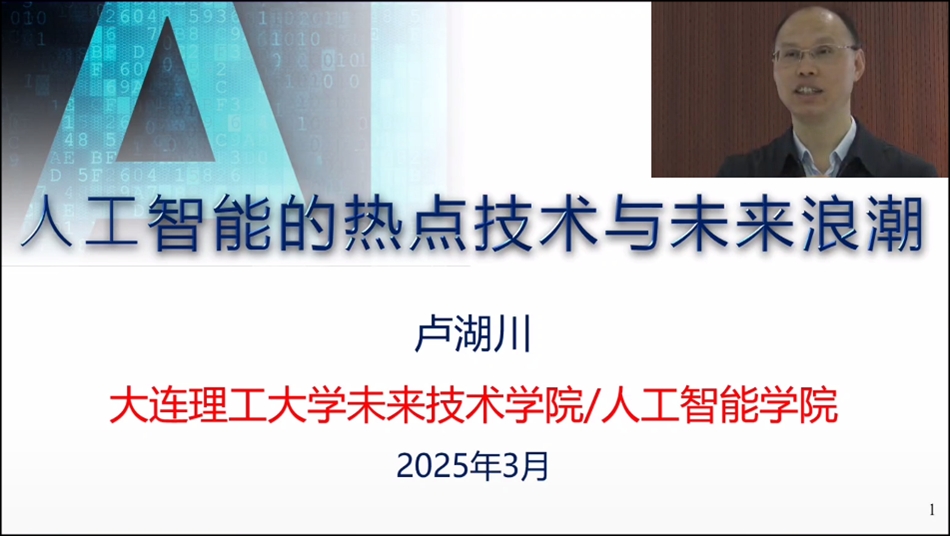 【強(qiáng)能力?促發(fā)展】“人工智能賦能新優(yōu)勢(shì)鍛造”領(lǐng)導(dǎo)干部專(zhuān)題系列講座舉行