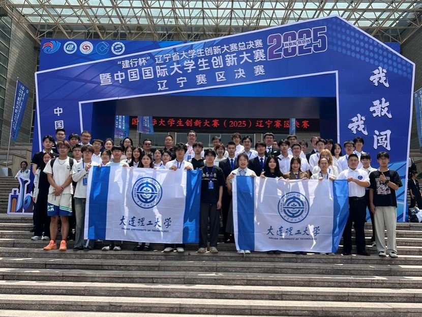 【學在大工】我校在“建行杯”遼寧省大學生創新大賽（2025）中再創佳績