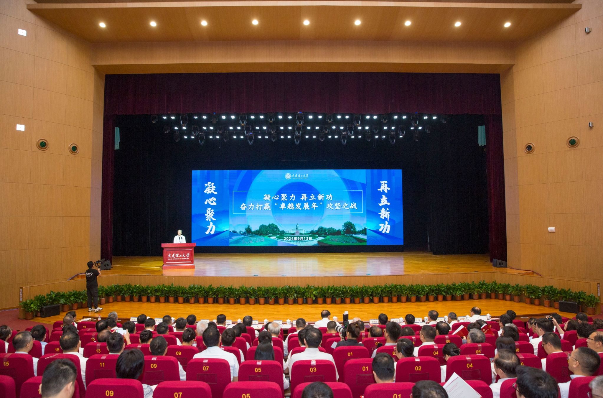 【卓越發展】學校召開2024年秋季工作會