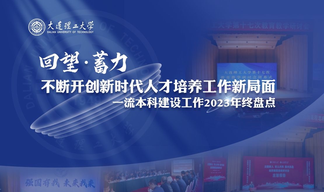 回望·蓄力  不斷開創新時代人才培養工作新局面