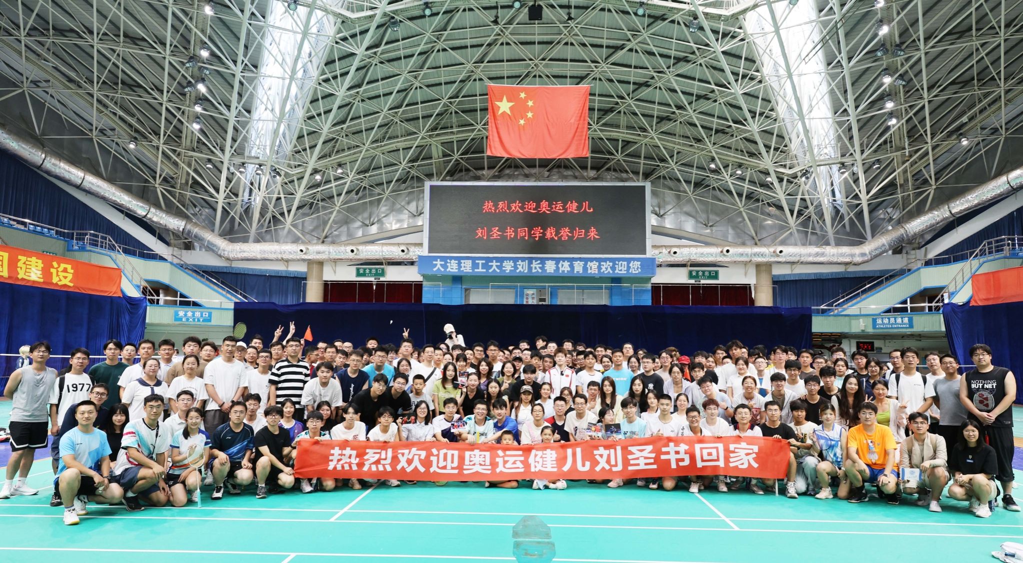 【學(xué)在大工】奧運(yùn)健兒劉圣書(shū)載譽(yù)歸校