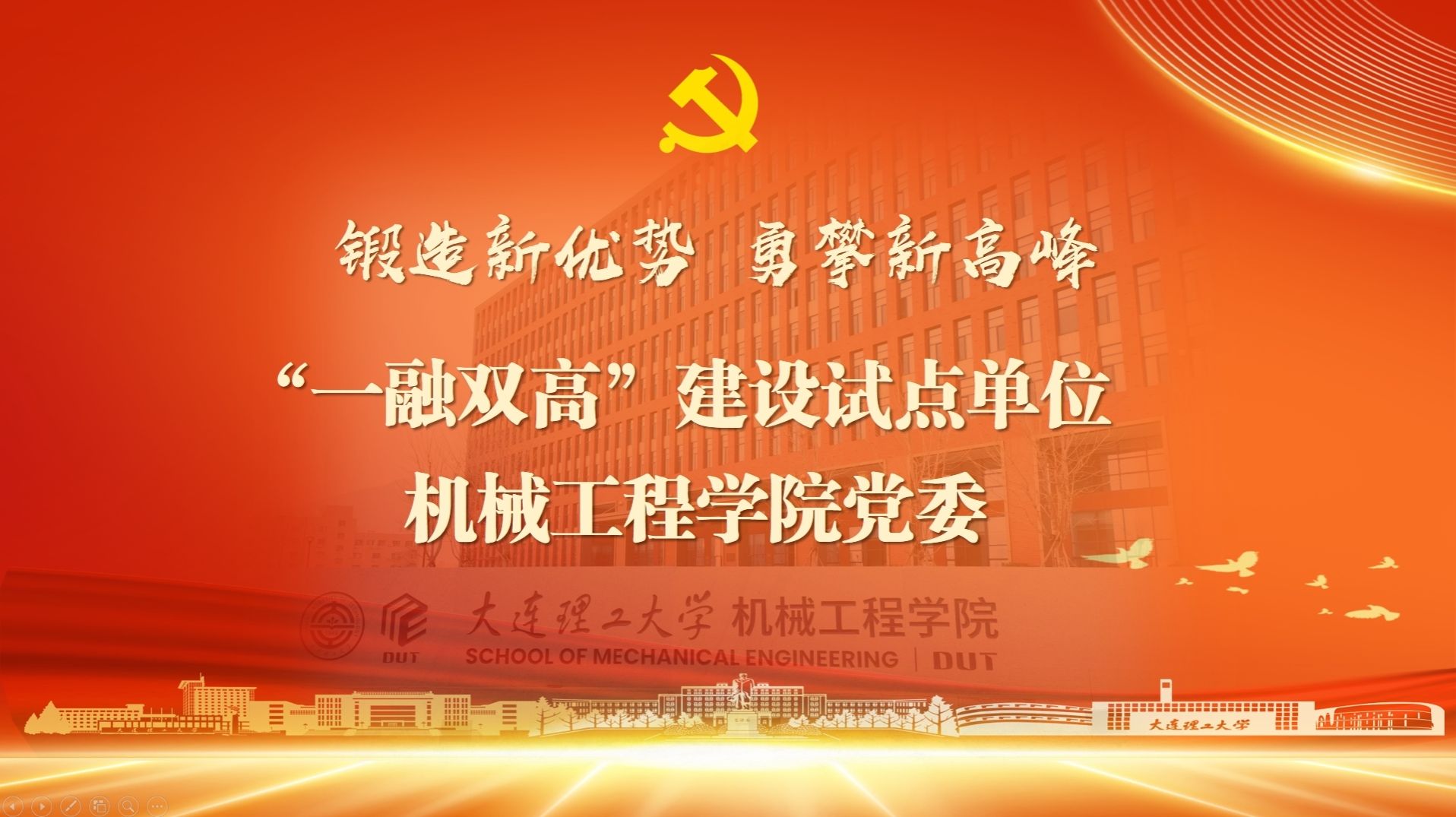 【慶七一·新優(yōu)勢】強化黨建三力  確保科研三有  以高質(zhì)量黨建推動科研工作高質(zhì)量發(fā)展