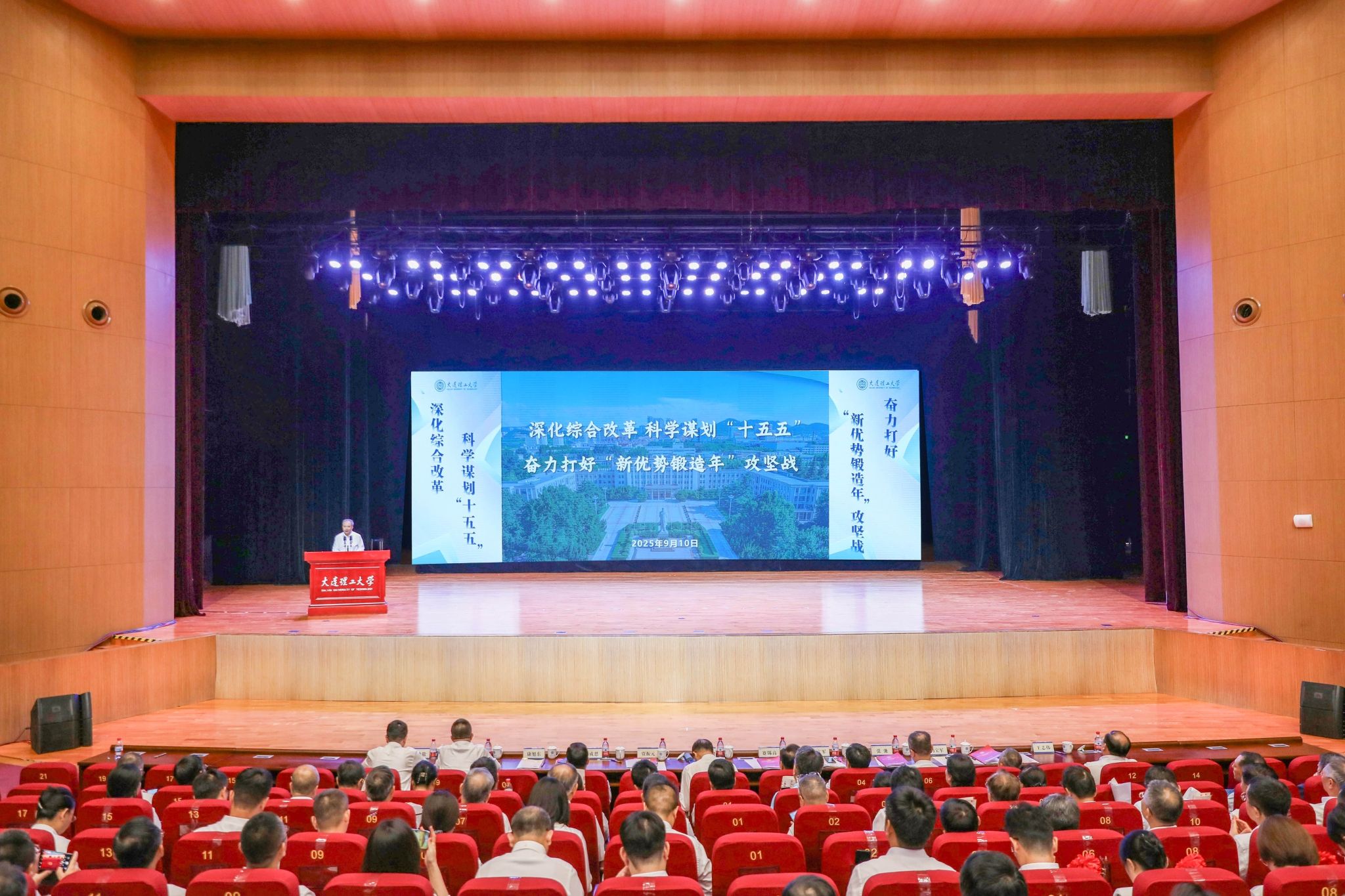 【鍛造新優勢】學校召開2025年秋季工作會