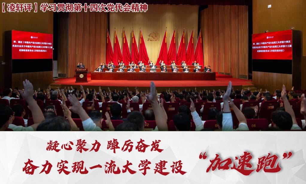 凝心聚力 踔厲奮發 奮力實現一流大學建設“加速跑”