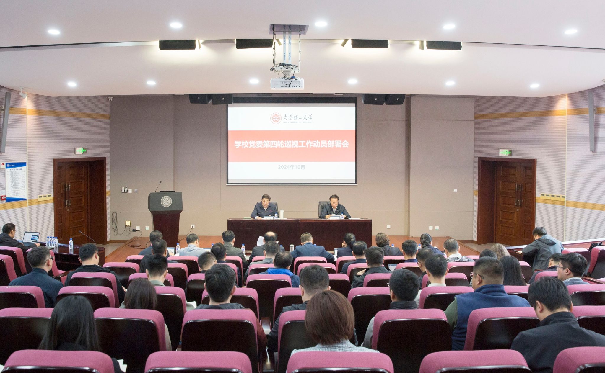 學校黨委第四輪巡視動員部署會召開