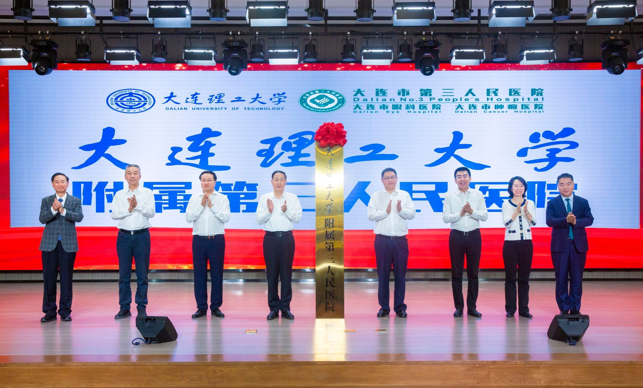 【鍛造新優勢】大連理工大學附屬第三人民醫院揭牌