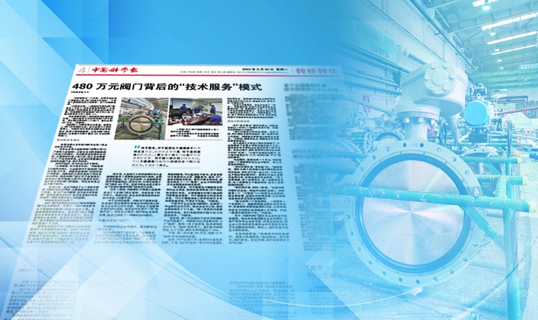【服務振興】480萬元閥門背后的“技術服務”模式
