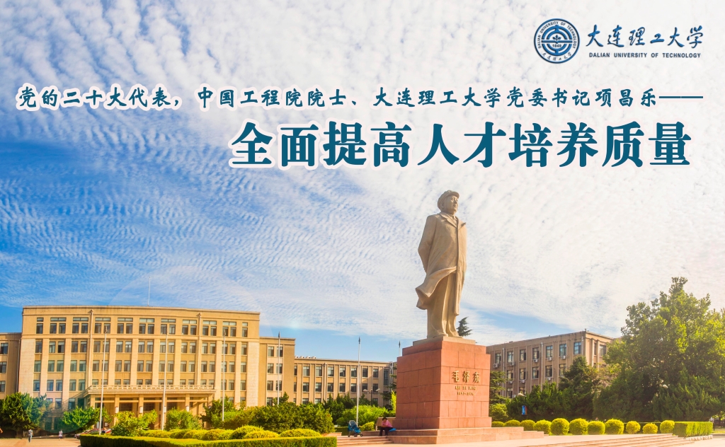 【聚焦黨的二十大】人民日報：項昌樂代表——全面提高人才培養質量