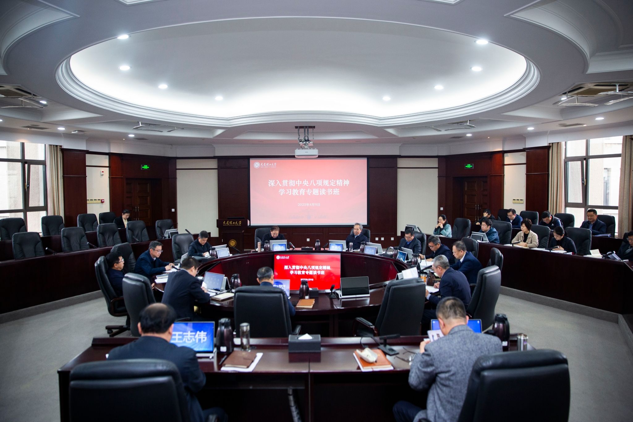 【學(xué)習(xí)進(jìn)行時(shí)】學(xué)校黨委舉辦深入貫徹中央八項(xiàng)規(guī)定精神學(xué)習(xí)教育專題讀書班