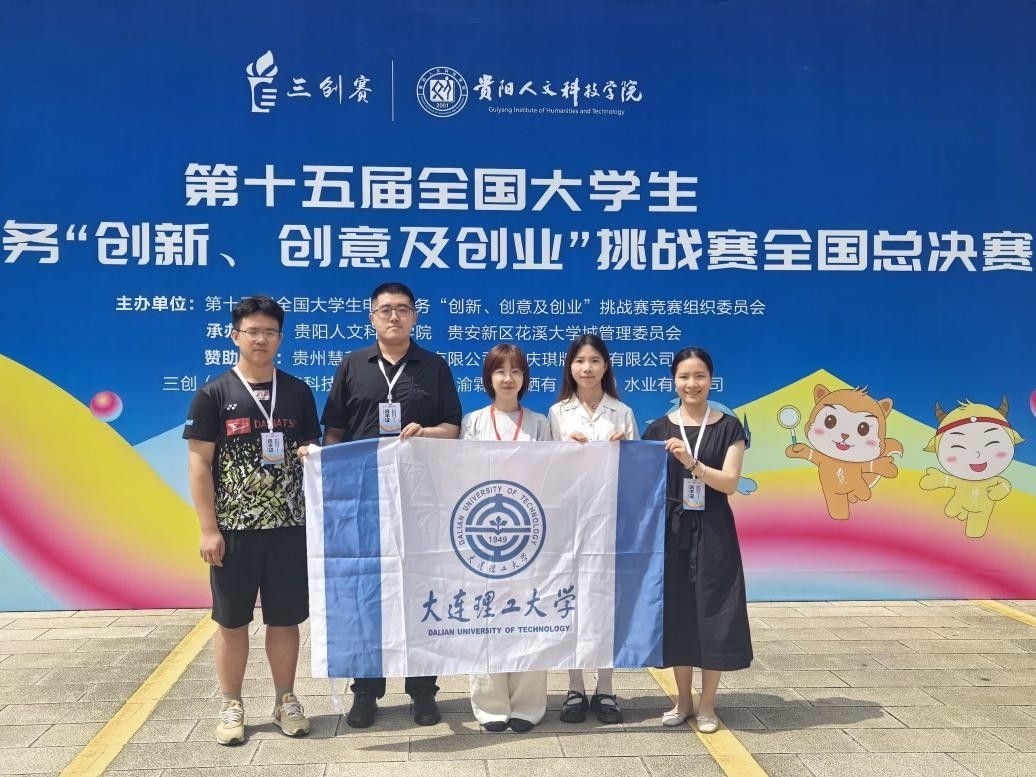 【學在大工】我校學子在第十五屆全國大學生電子商務“三創賽”全國總決賽中斬獲四項全國一等獎