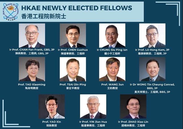 【卓越發展】我校2位校友當選香港工程院院士