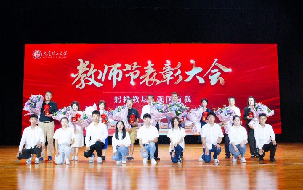 學校召開2023年教師節表彰大會